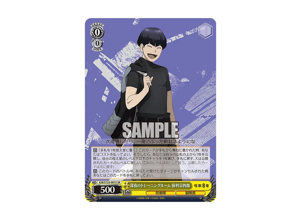 深夜のトレーニングルーム 保科宗四郎 SR [KJ8/S123-001S