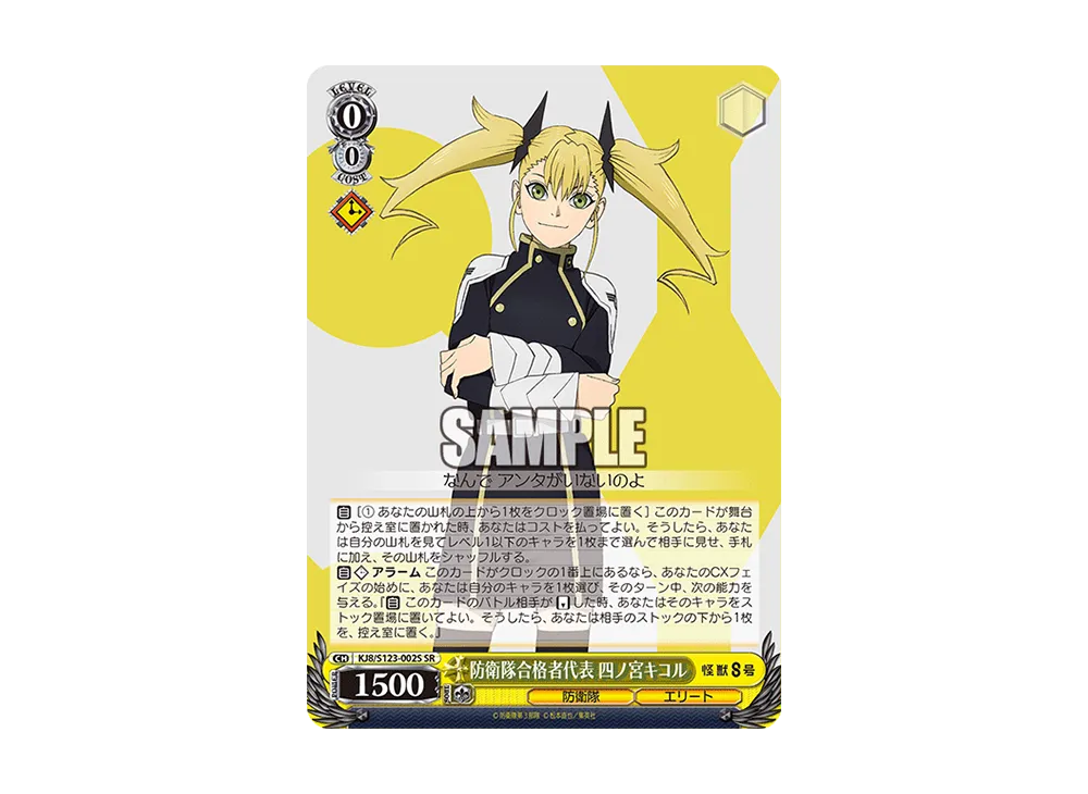 【4枚セット】四ノ宮キコル SR★ 星1 パラレル ① 防衛隊合格者代表 四ノ宮キコル SR [KJ8/S123-002S](ブースター
