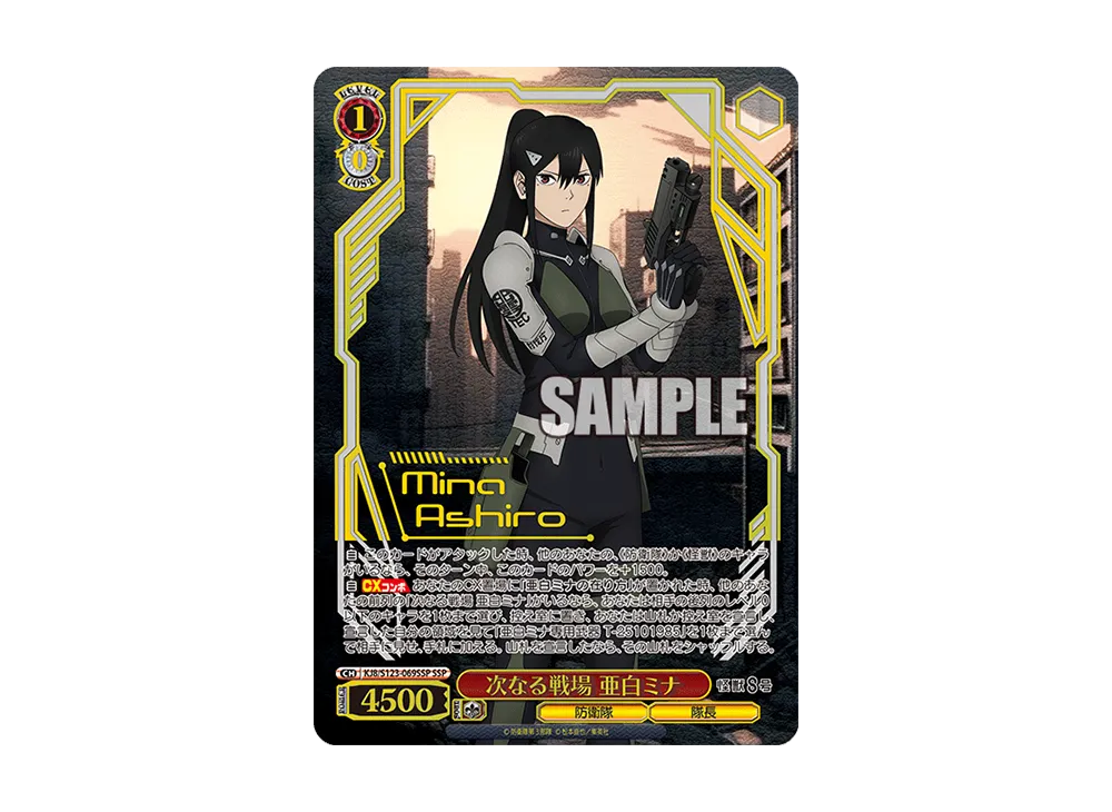 ヴァイスシュヴァルツ 次なる戦場 亜白ミナ SSP 次なる戦場 亜白ミナ【ヴァイスシュヴァルツトレカ高価買取価格