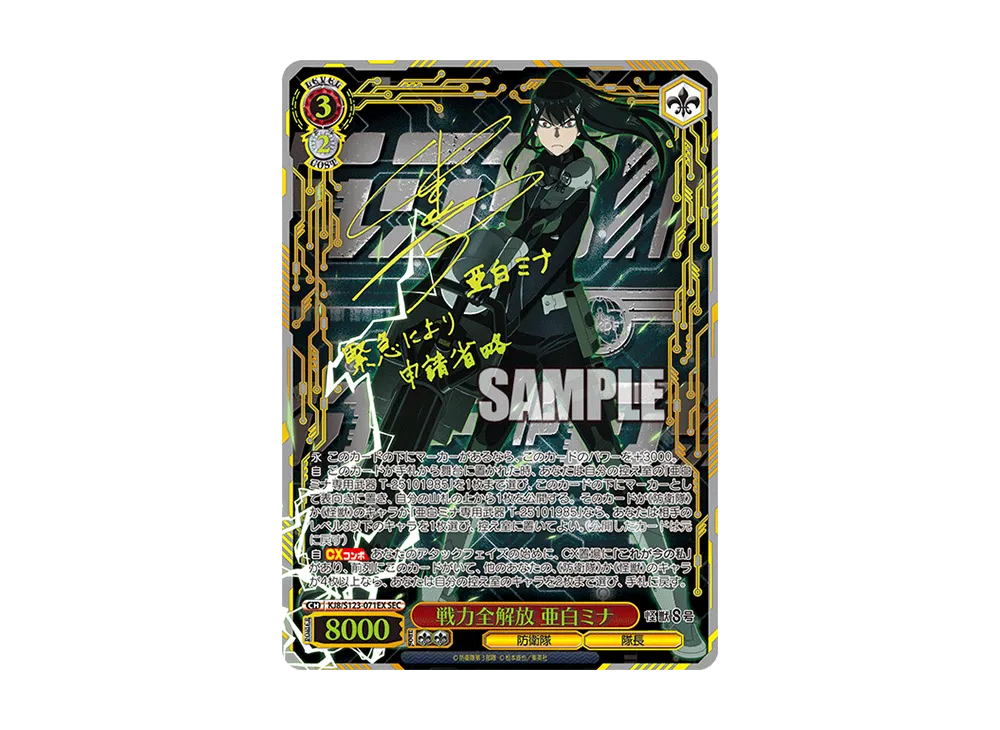 ヴァイスシュヴァルツ 戦力全解放 亜白ミナ SEC ヴァイスシュヴァルツ 怪獣8号 sec 戦力全解放 亜白ミナ - メルカリ