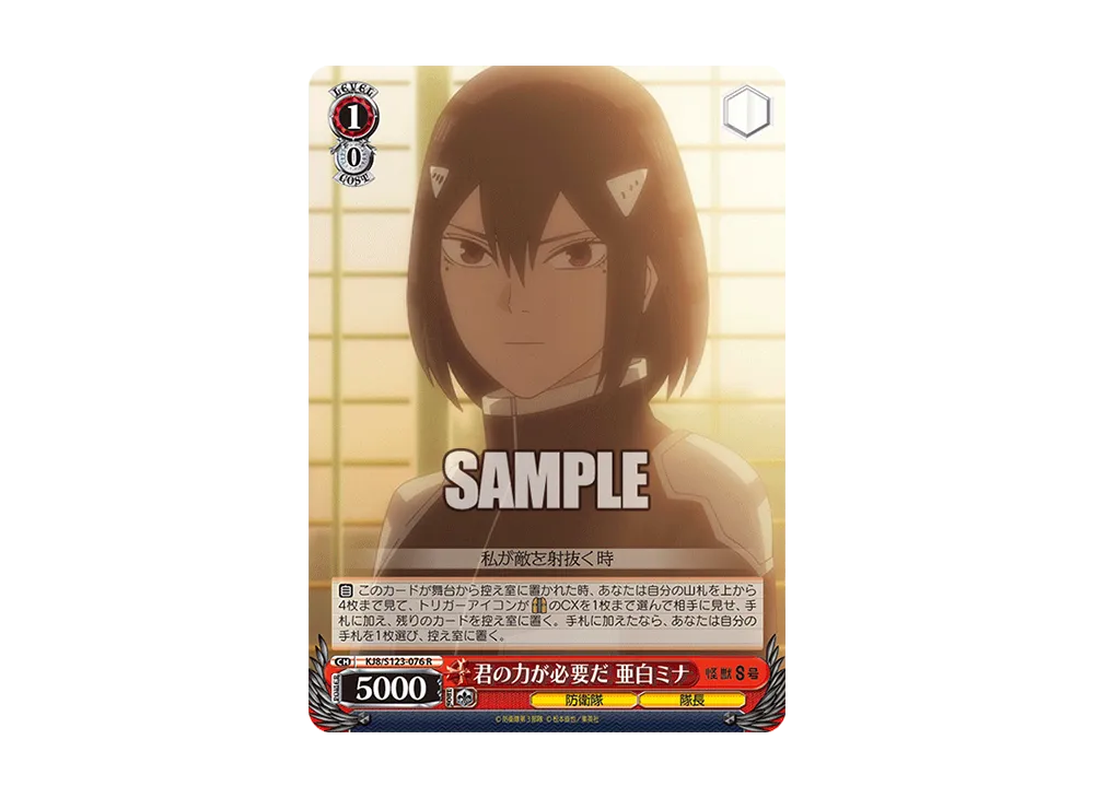 君の力が必要だ 亜白ミナ R [KJ8/S123-076](ブースターパック