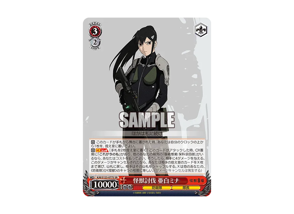 【イベント特価ゲリラ価格】 怪獣8号　亜白ミナ　SRパラレル⭐︎2 微傷 怪獣討伐 亜白ミナ SR [KJ8/S123-077S](ブースターパック「怪獣8