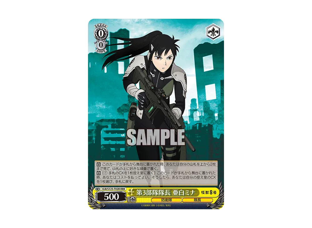 第3部隊隊長 亜白ミナ RRR [KJ8/S123-T02R](トライアルデッキ「怪獣8号」)