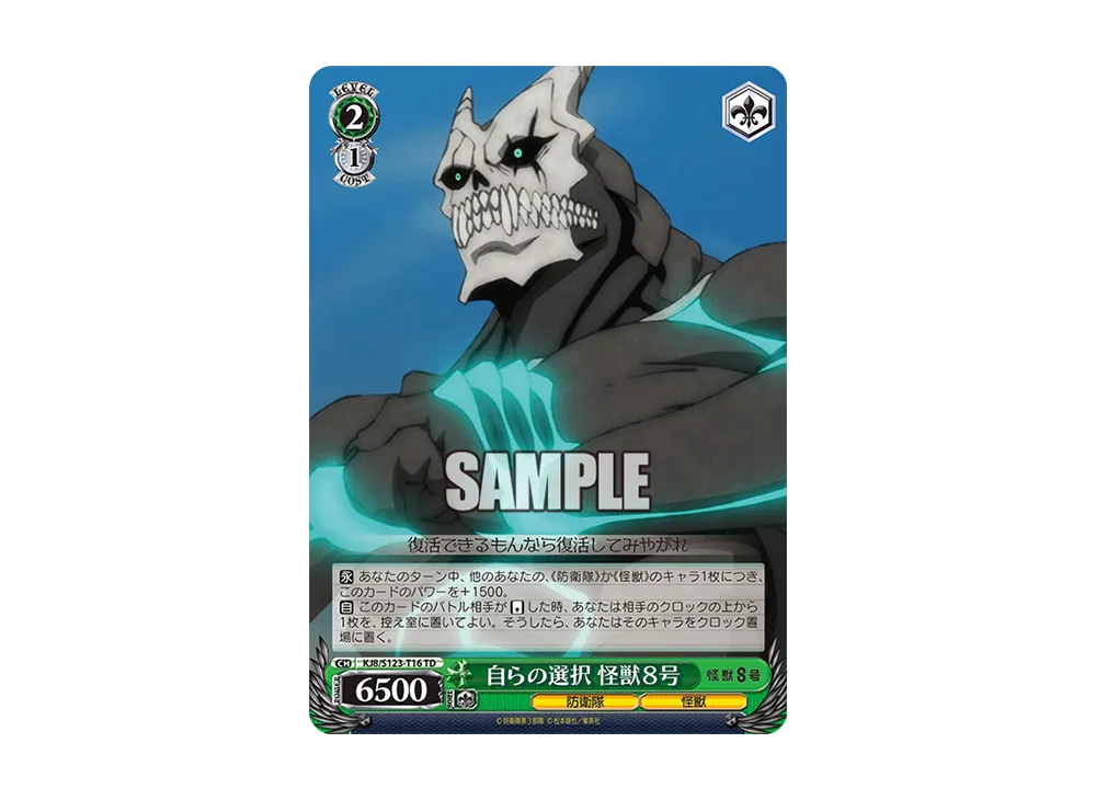 自らの選択 怪獣8号 TD [KJ8/S123-T16](トライアルデッキ「怪獣8号」)