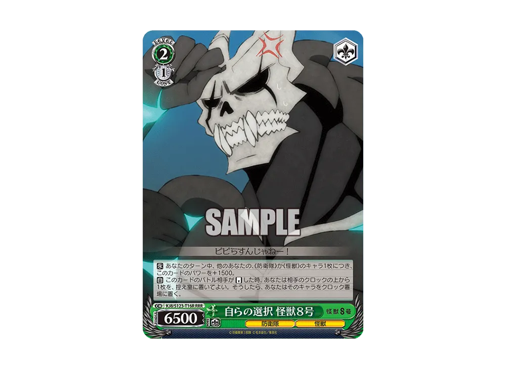 自らの選択 怪獣8号 RRR [KJ8/S123-T16R](トライアルデッキ「怪獣8号」)
