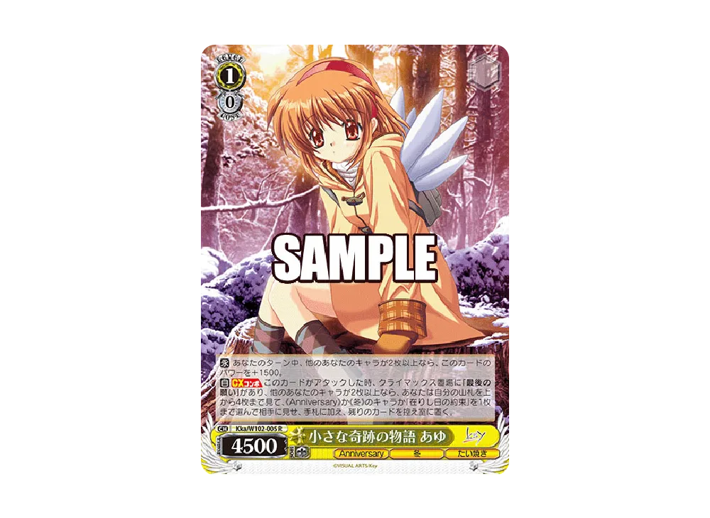 小さな奇跡の物語 あゆ R [Kka/W102-005](ブースターパック「Key all-star」)