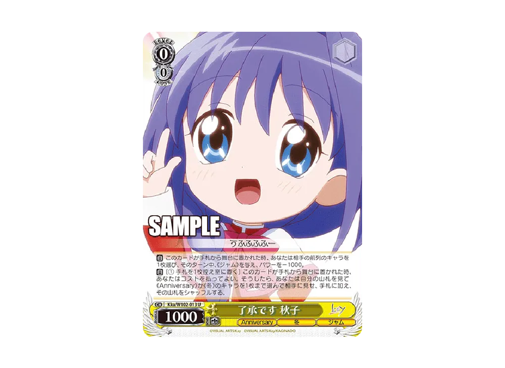 了承です 秋子 U [Kka/W102-013](ブースターパック「Key all-star」)