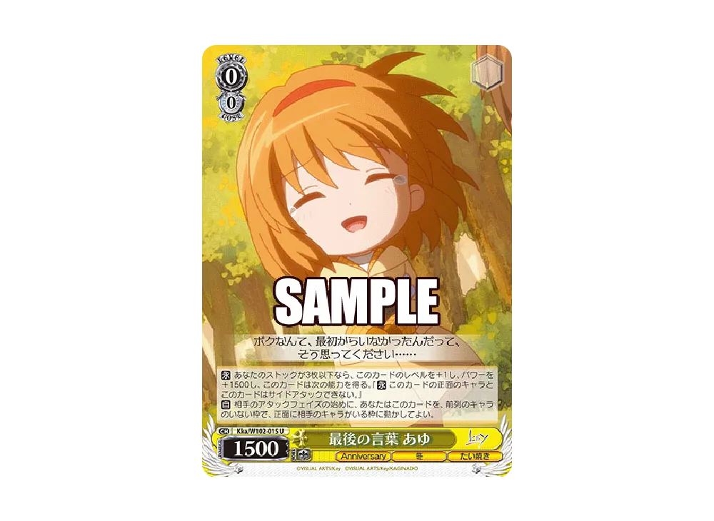 最後の言葉 あゆ U [Kka/W102-015](ブースターパック「Key all-star」)
