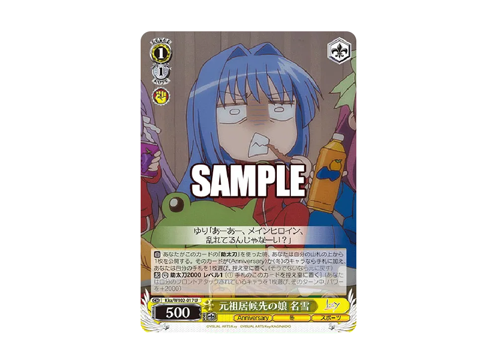 元祖居候先の娘 名雪 U [Kka/W102-017](ブースターパック「Key all-star」)