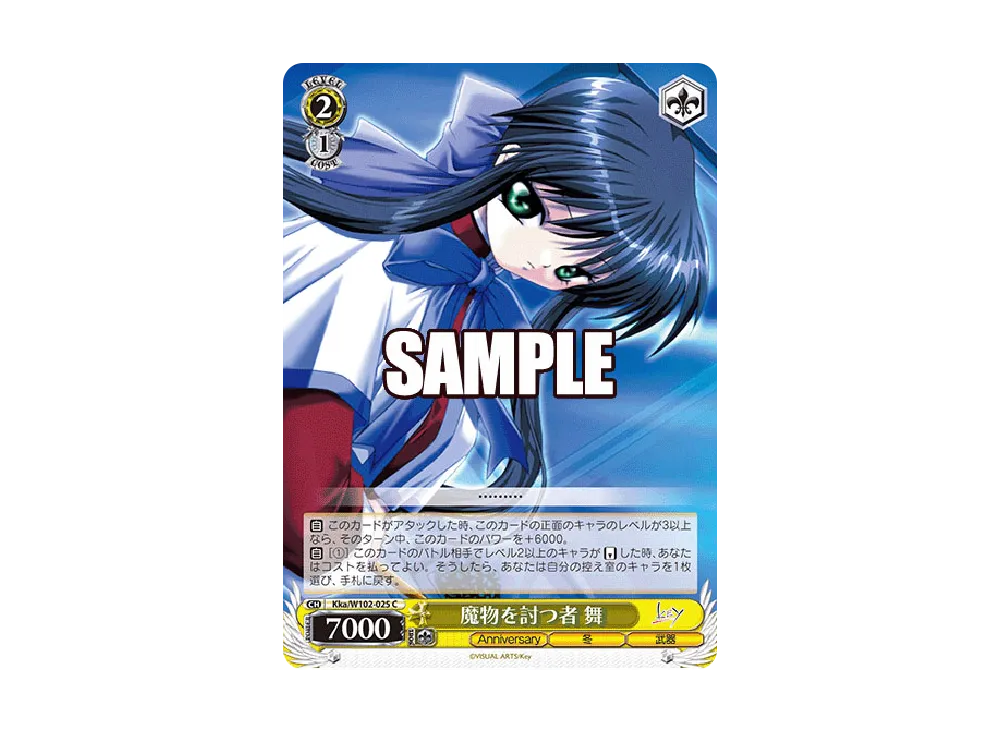 魔物を討つ者 舞 C [Kka/W102-025](ブースターパック「Key all-star」)