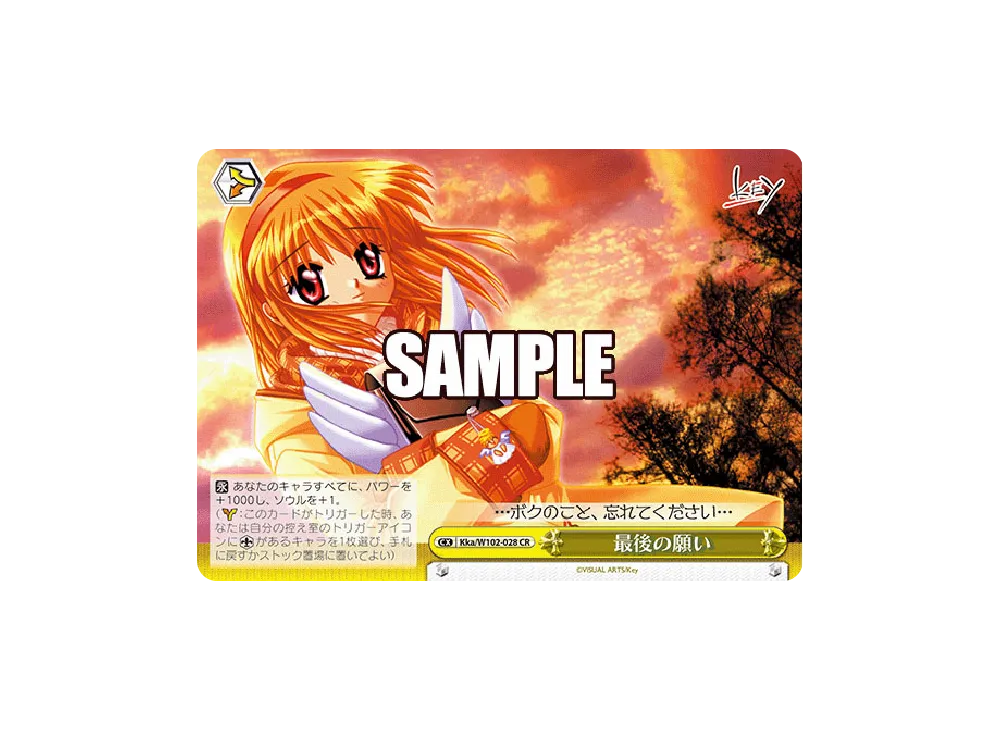 最後の願い CR [Kka/W102-028](ブースターパック「Key all-star」)
