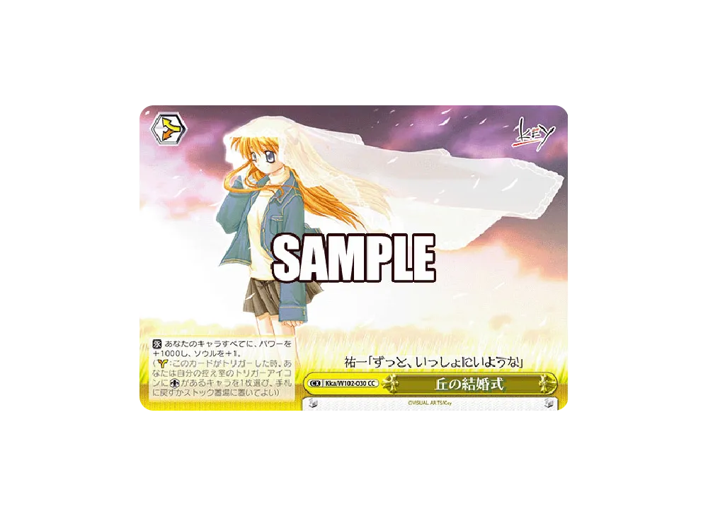 丘の結婚式 CC [Kka/W102-030](ブースターパック「Key all-star」)