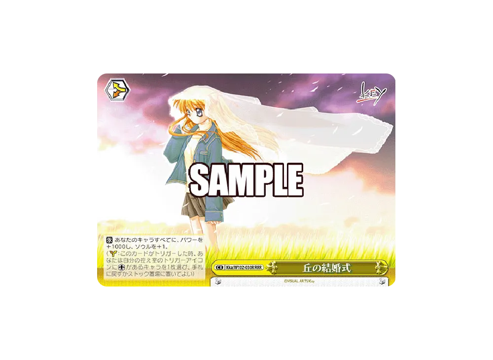 丘の結婚式 RRR [Kka/W102-030R](ブースターパック「Key all-star」)