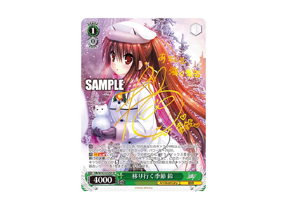 移り行く季節 鈴 SP [Klb/W102-032SP](ブースターパック「Key all-star」)