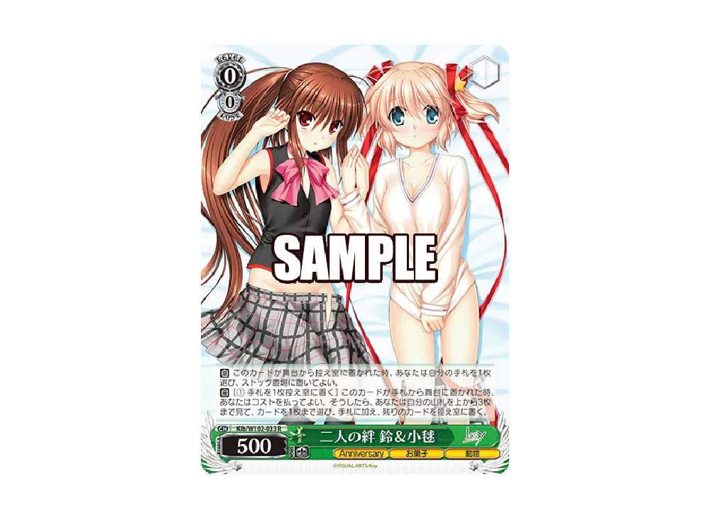 二人の絆 鈴 & 小毬 R [Klb/W102-033](ブースターパック「Key all-star」)