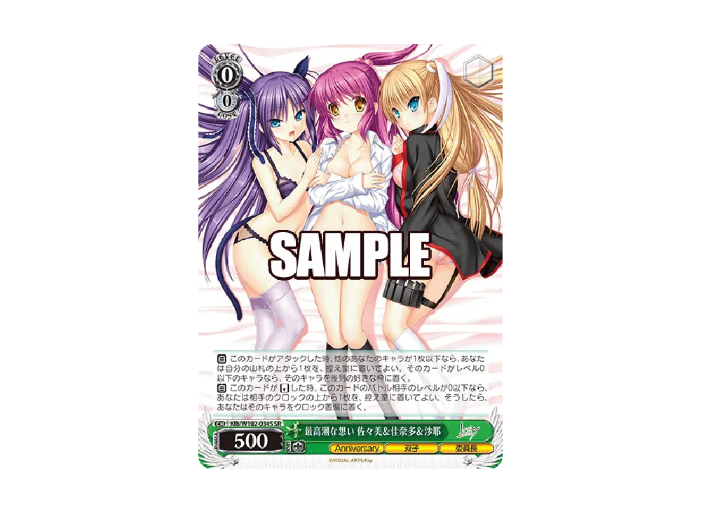 最高潮な想い 佐々美 & 佳奈多 & 沙耶 SR [Klb/W102-034S](ブースターパック「Key all-star」)