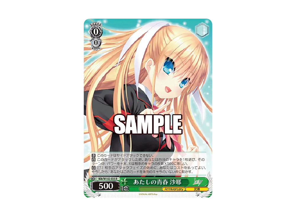 あたしの青春 沙耶 R [Klb/W102-035](ブースターパック「Key all-star」)
