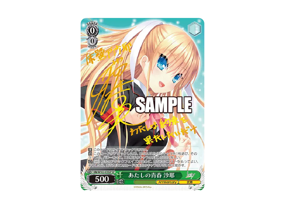 ヴァイスシュヴァルツ W102-035SP あたしよ青春沙耶 SP ヴァイスシュヴァルツ W102-035SP あたしよ青春沙耶 SP - メルカリ