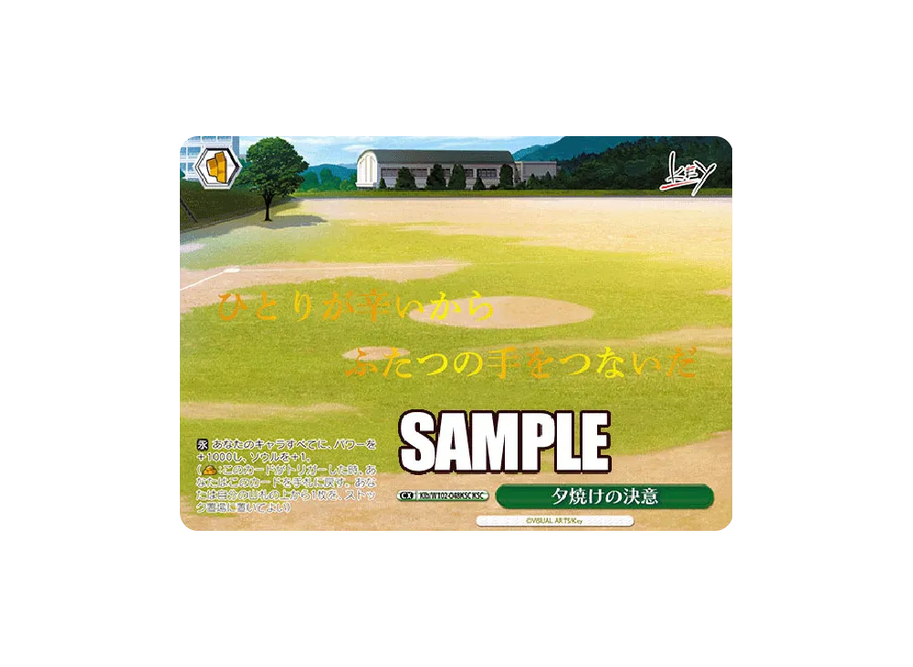 夕焼けの決意 KSC [Klb/W102-048KSC](ブースターパック「Key all-star」)