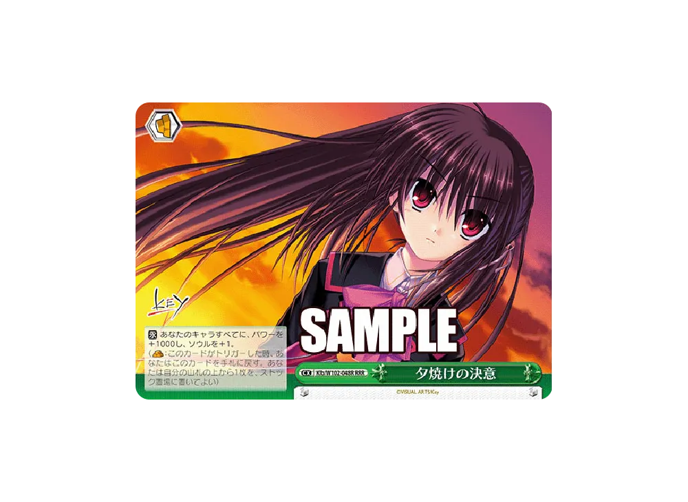 夕焼けの決意 RRR [Klb/W102-048R](ブースターパック「Key all-star」)