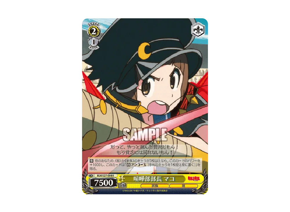 喧嘩部部長 マコ R [KLK/S27-004](ブースターパック「キルラキル」)