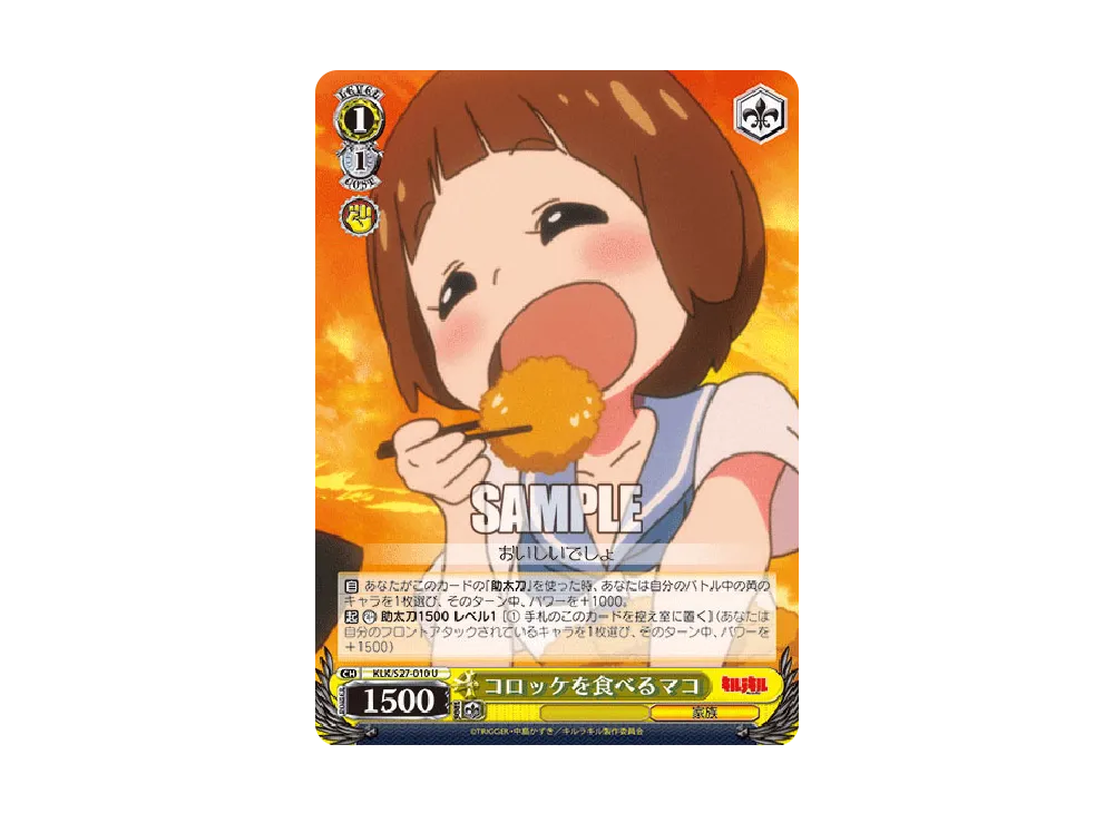 Eating Croquette Mako U [KLK/S27-010](Booster Pack "KILL la KILL") |  SNKRDUNK