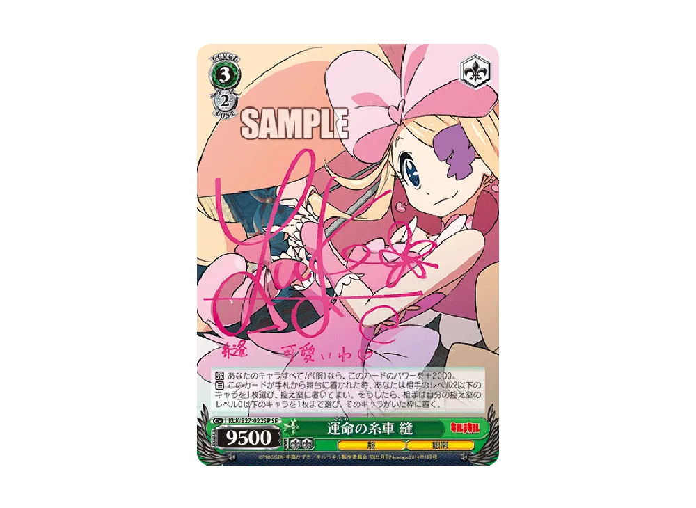 運命の糸車 縫 SP [KLK/S27-022SP](ブースターパック「キルラキル」)の