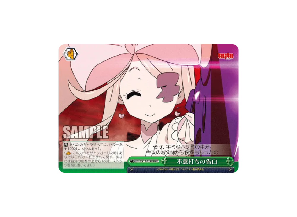 守りたい世界のために 皐月 SP [KLK/S27-072SP](ブースターパック