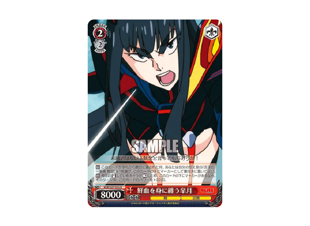 鮮血を身に纏う皐月 U [KLK/S27-055](ブースターパック「キルラキル」)