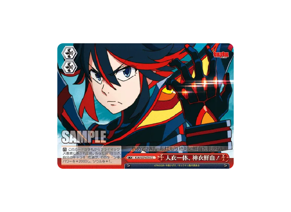 人衣一体、神衣鮮血! CC [KLK/S27-070](ブースターパック「キルラキル