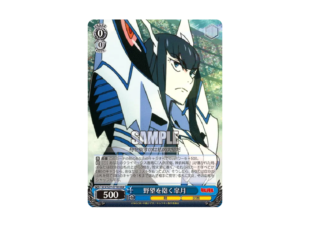 守りたい世界のために 皐月 SP [KLK/S27-072SP](ブースターパック