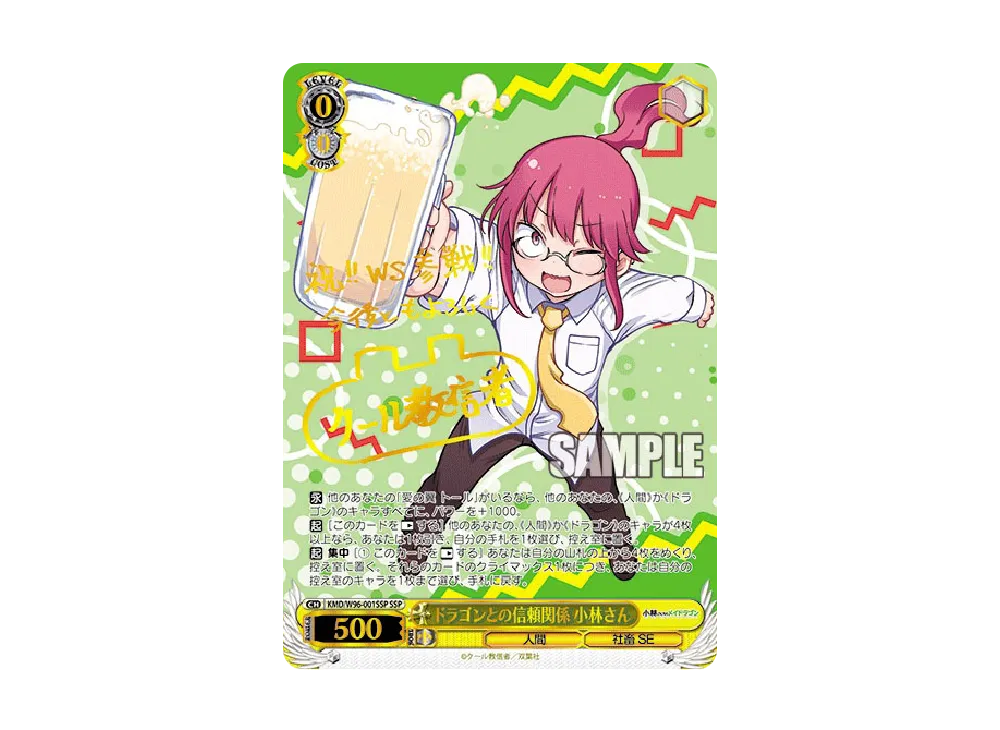 いたずら好きな幼竜 カンナ SSP [KMD/W96-054SSP](ブースターパック