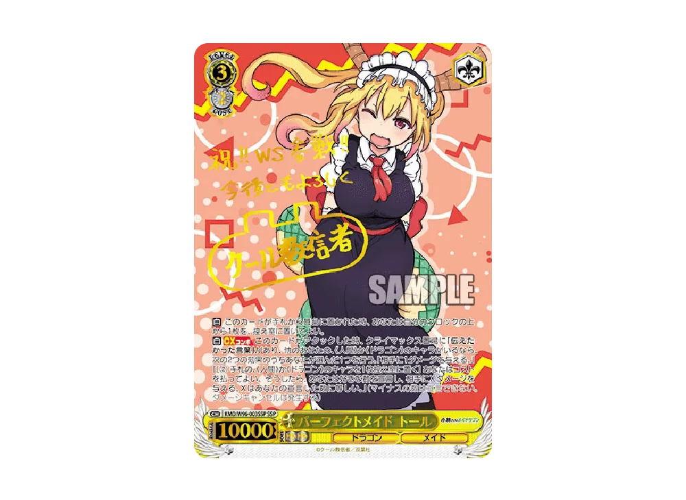 いたずら好きな幼竜 カンナ SSP [KMD/W96-054SSP](ブースターパック