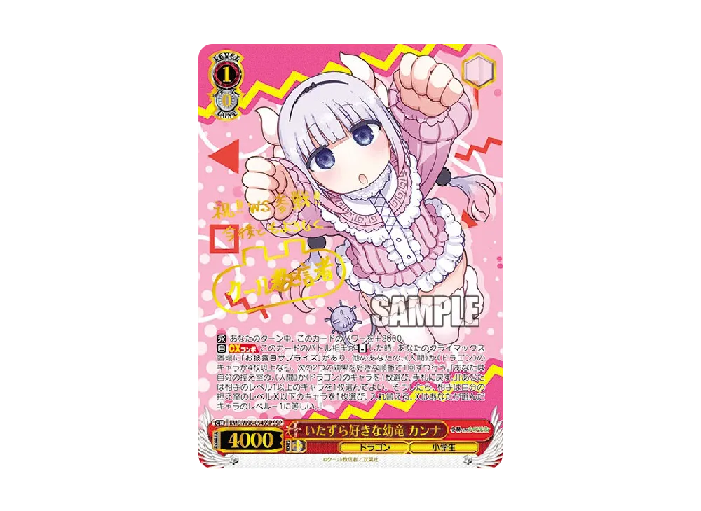 パーフェクトメイドトール　いたずら好きな幼竜カンナ PSA10 連番2枚セット いたずら好きな幼竜 カンナ SSP [KMD/W96-054SSP](ブースターパック