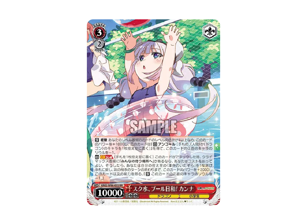 スク水、プール日和! カンナ RR [KMD/W96-055](ブースターパック「小林さんちのメイドラゴン」)