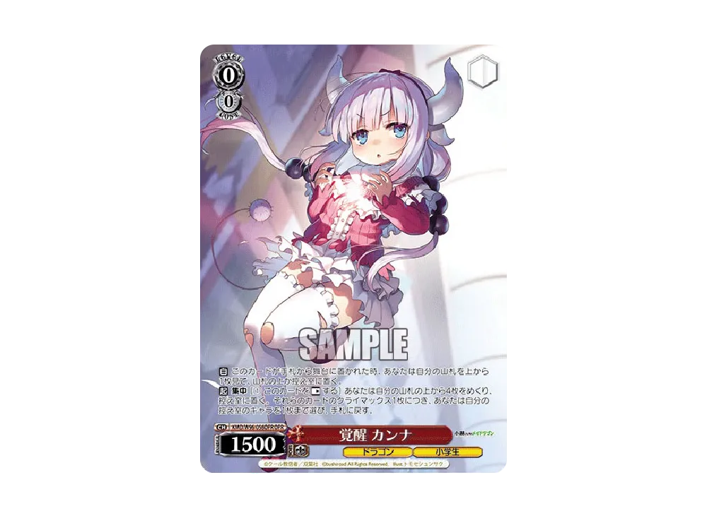 覚醒 カンナ OFR [KMD/W96-056OFR](ブースターパック「小林さんちの 