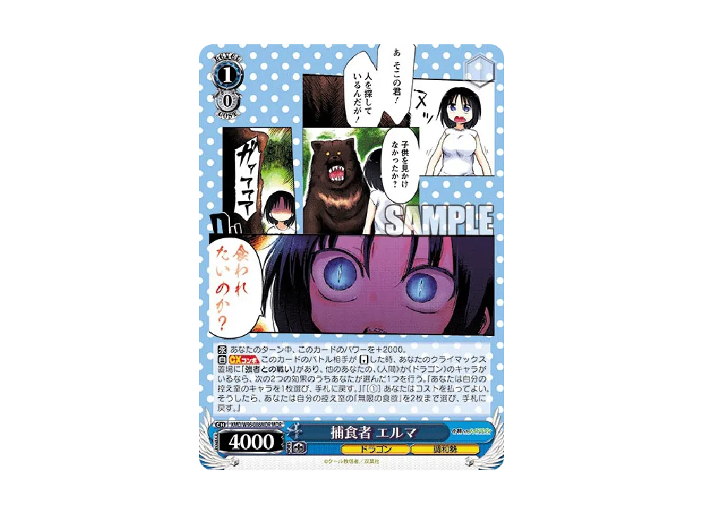いたずら好きな幼竜 カンナ SSP [KMD/W96-054SSP](ブースターパック