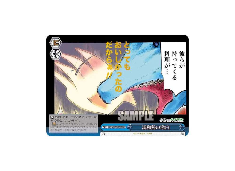 覚醒 カンナ OFR [KMD/W96-056OFR](ブースターパック「小林さんちの ヴァイス小林さんちのメイドラゴンOFR覚醒 カンナ未使用品