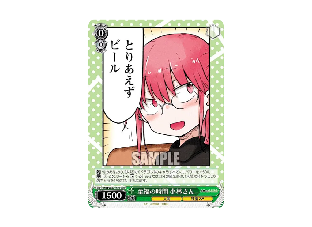 至福の時間 小林さん RRR [KMD/W96-T12R](トライアルデッキ+「小林さんちのメイドラゴン」)