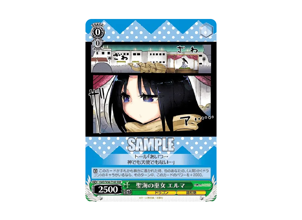 聖海の巫女 エルマ RRR [KMD/W96-T14R](トライアルデッキ+「小林さんちのメイドラゴン」)