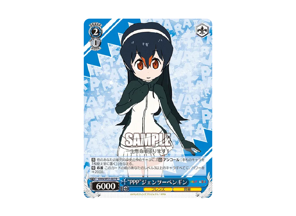 "PPP"ジェンツーペンギン R [KMN/W51-087](ブースターパック「けものフレンズ」)