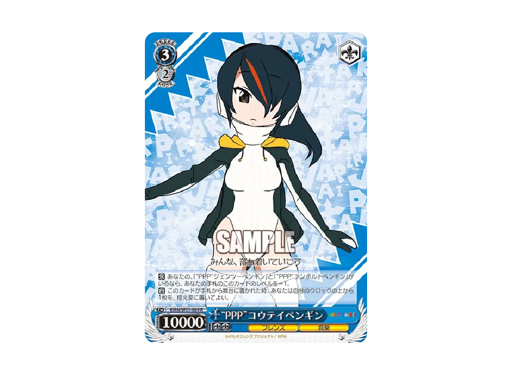"PPP"コウテイペンギン R [KMN/W51-089](ブースターパック「けものフレンズ」)
