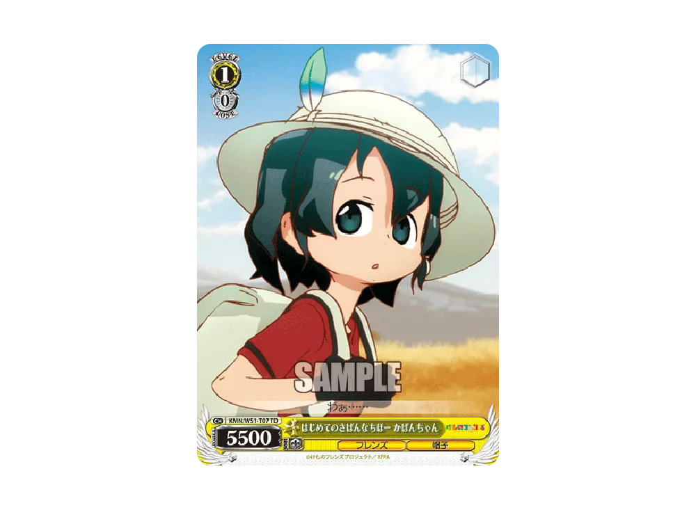 はじめてのさばんなちほー かばんちゃん TD [KMN/W51-T07](トライアルデッキ+「けものフレンズ」)