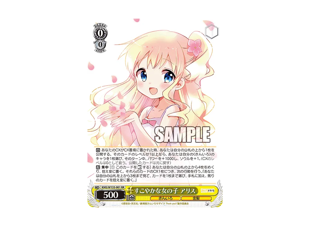 すこやかな女の子 アリス RR [KMS/W133-001](ブースターパック「きん