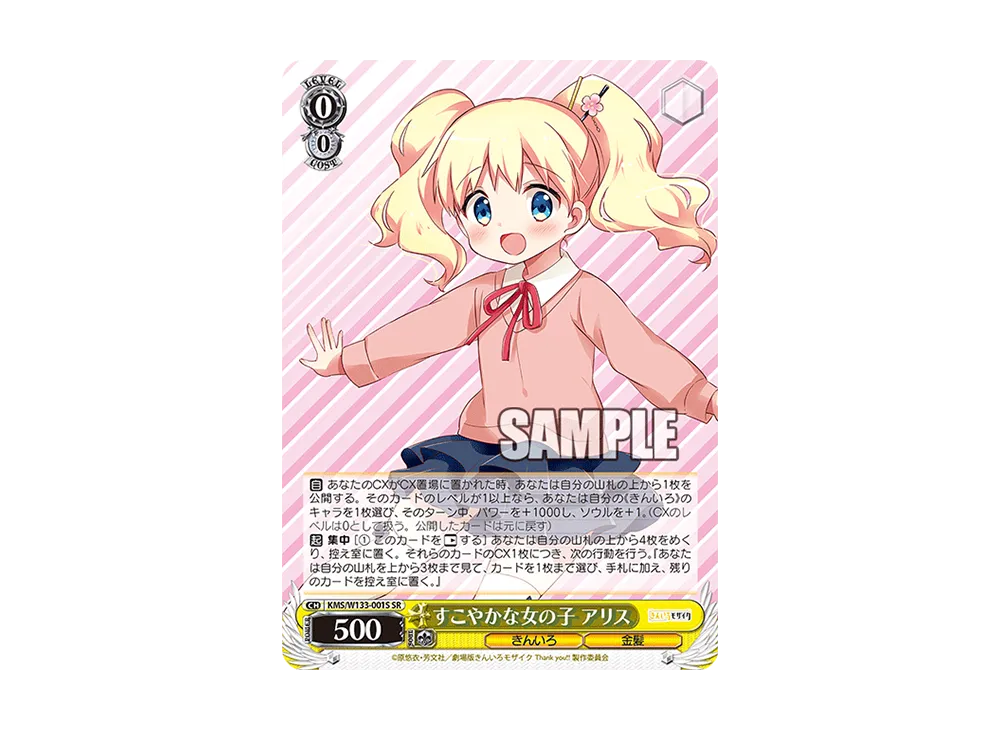 すこやかな女の子 アリス RR [KMS/W133-001](ブースターパック「きん