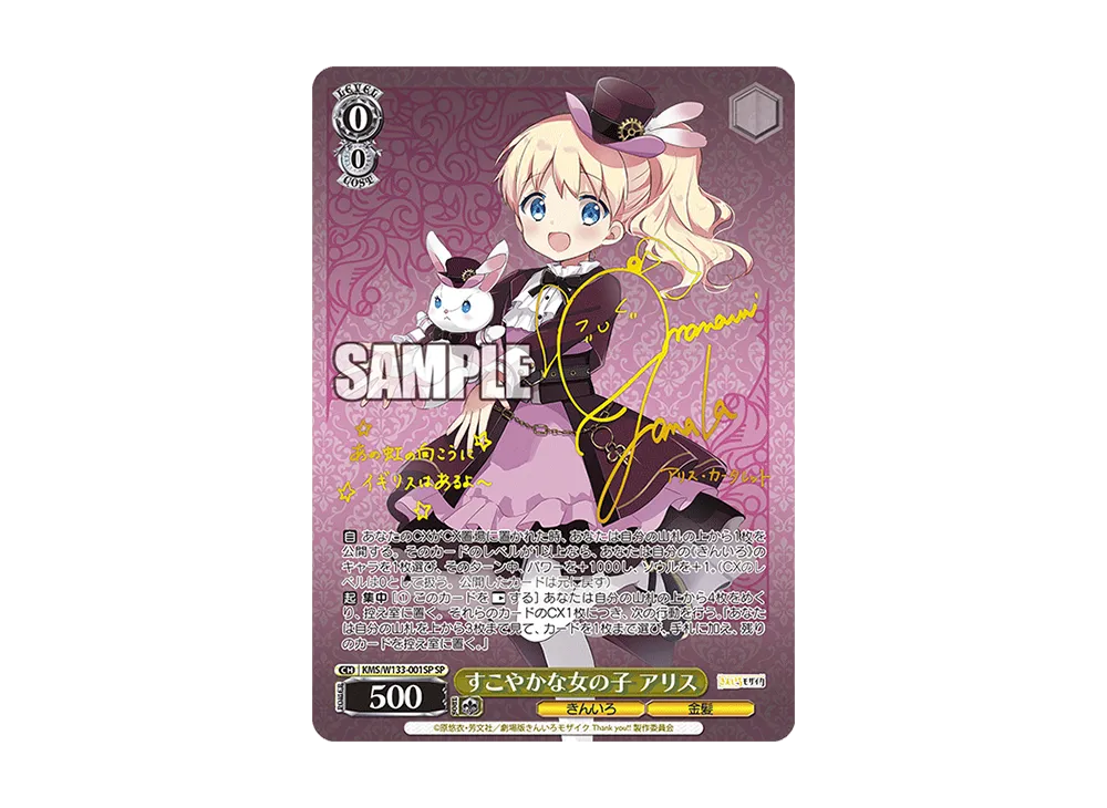 すこやかな女の子 アリス RR [KMS/W133-001](ブースターパック「きん