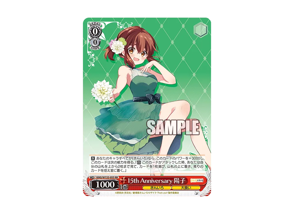 15th Anniversary 陽子 SSP [KMS/W133-055SSP](ブースターパック「きん