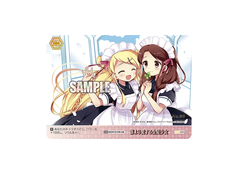 すこやかな女の子 アリス SP [KMS/W133-001SP](ブースターパック「きん