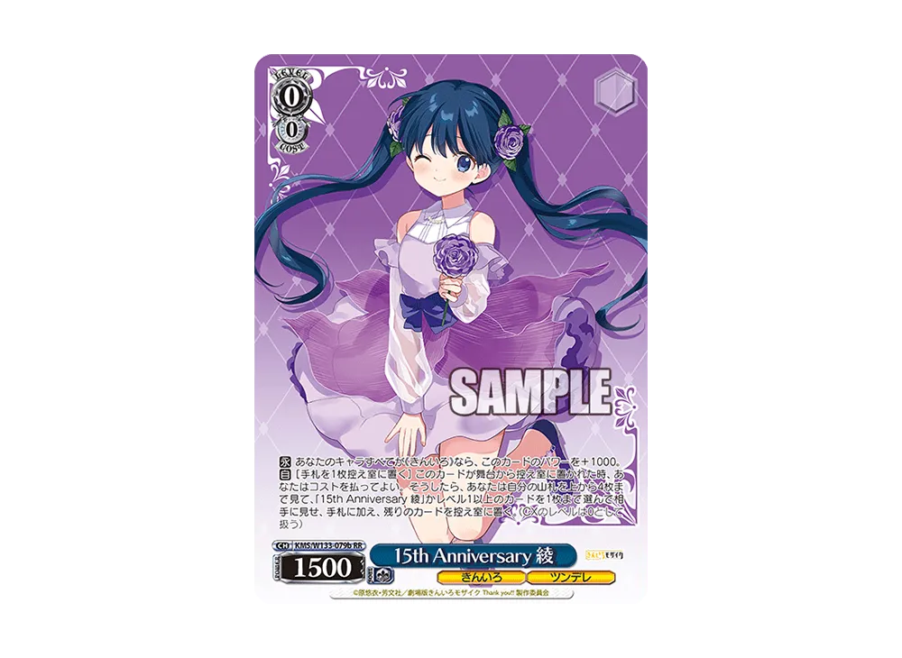 15th Anniversary 綾 SSP [KMS/W133-079SSP](ブースターパック「きん