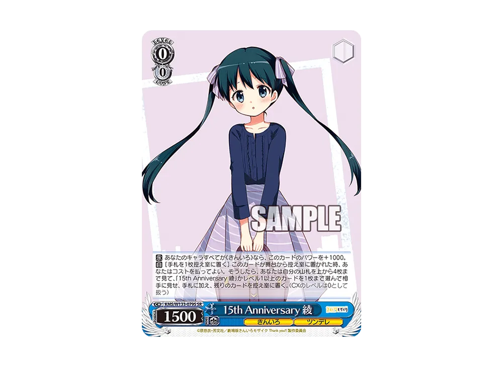 15th Anniversary 綾 SSP [KMS/W133-079SSP](ブースターパック「きん